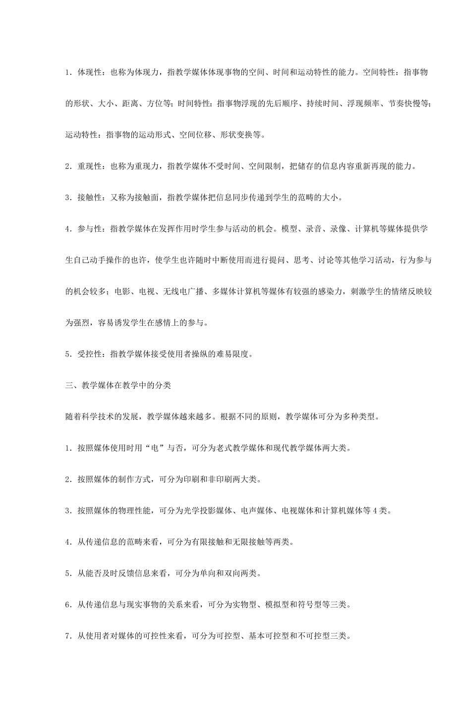 新课程改革中的教师观与学生观_第5页