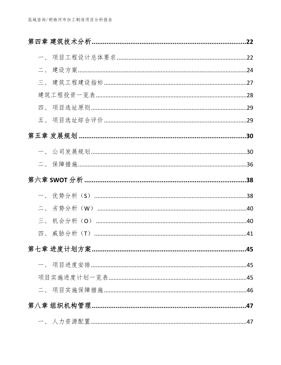 胡杨河市加工制造项目分析报告【范文】_第3页