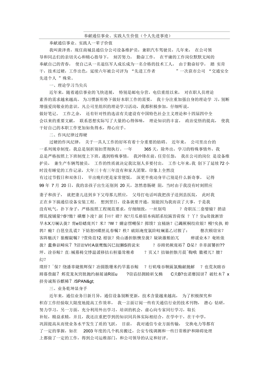 奉献通信事业、实践人生价值(个人先进事迹)_第1页