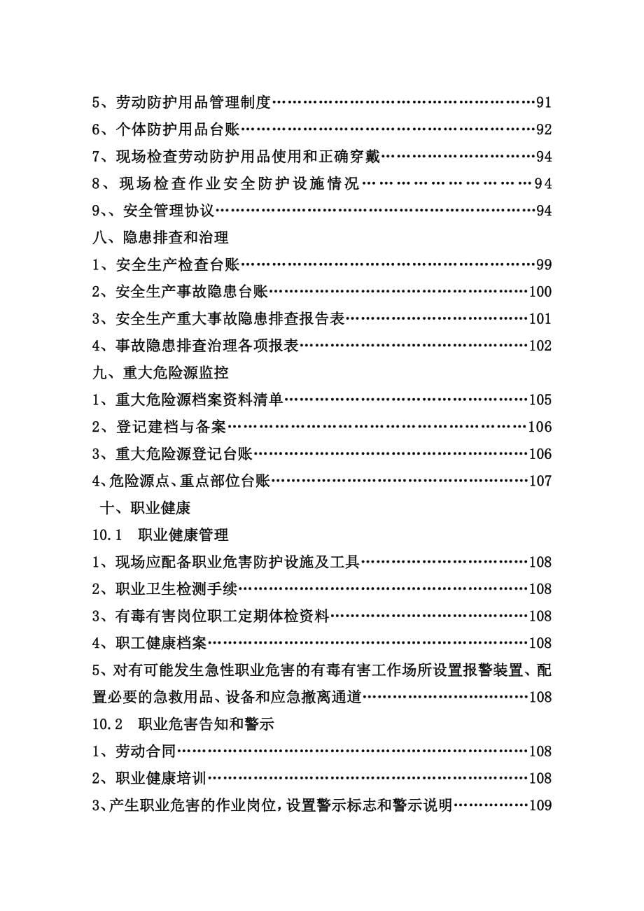 企业安全生产标准化基本规范指导范本_2_第5页