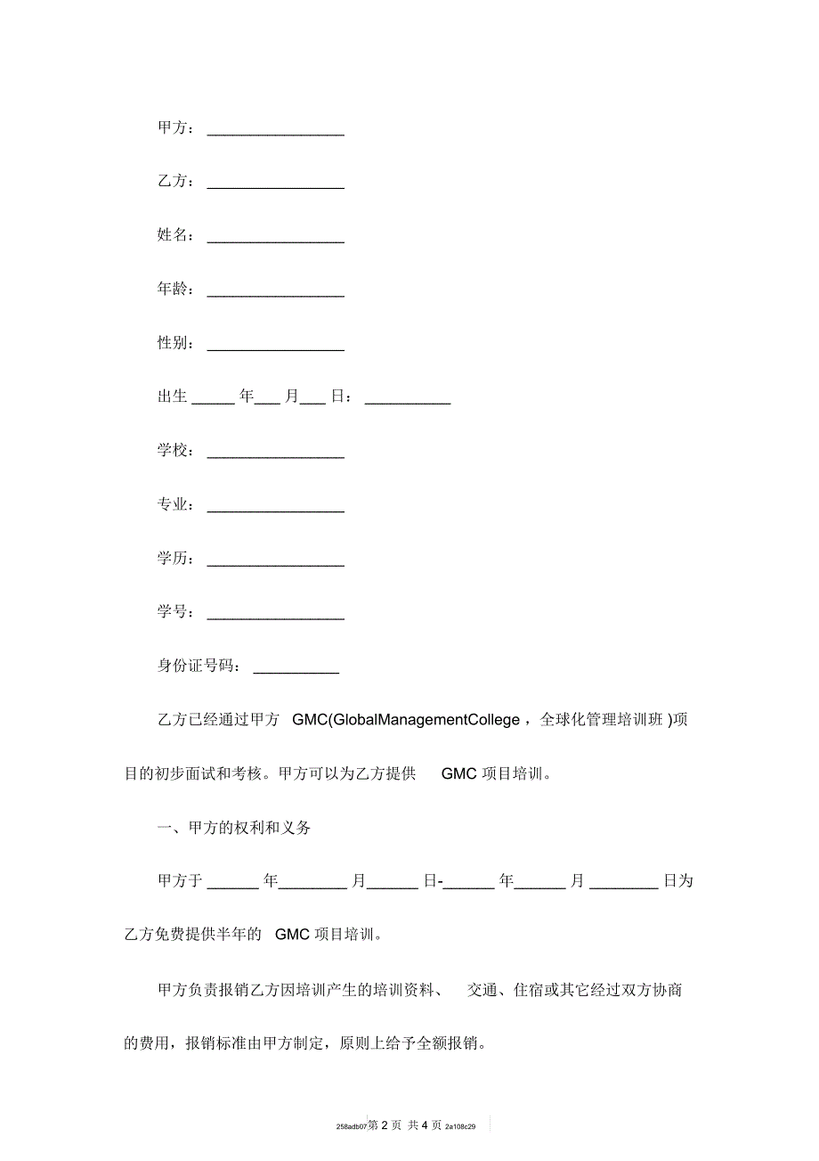 项目培训合同范本_1_第2页