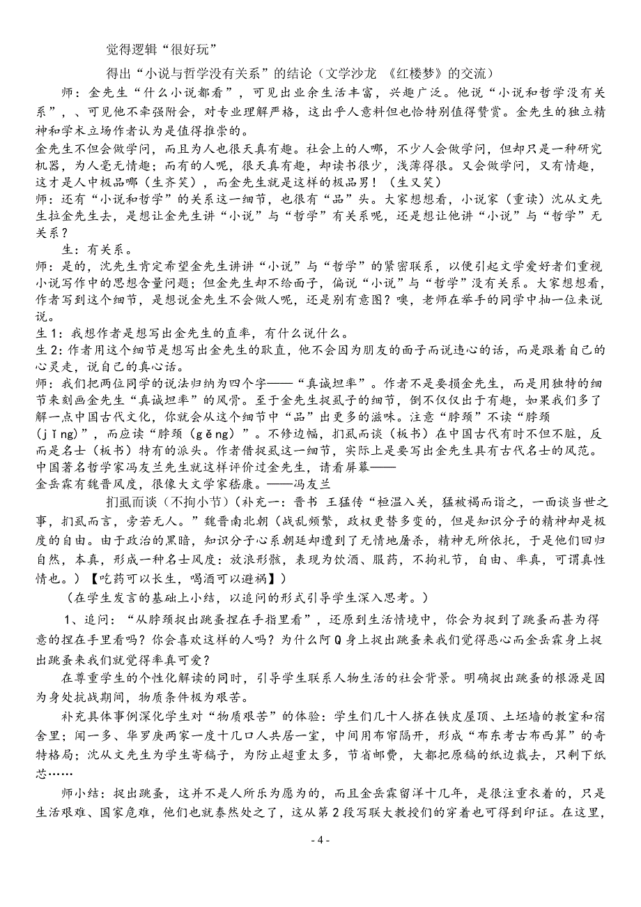 金岳霖先生教案.doc_第4页