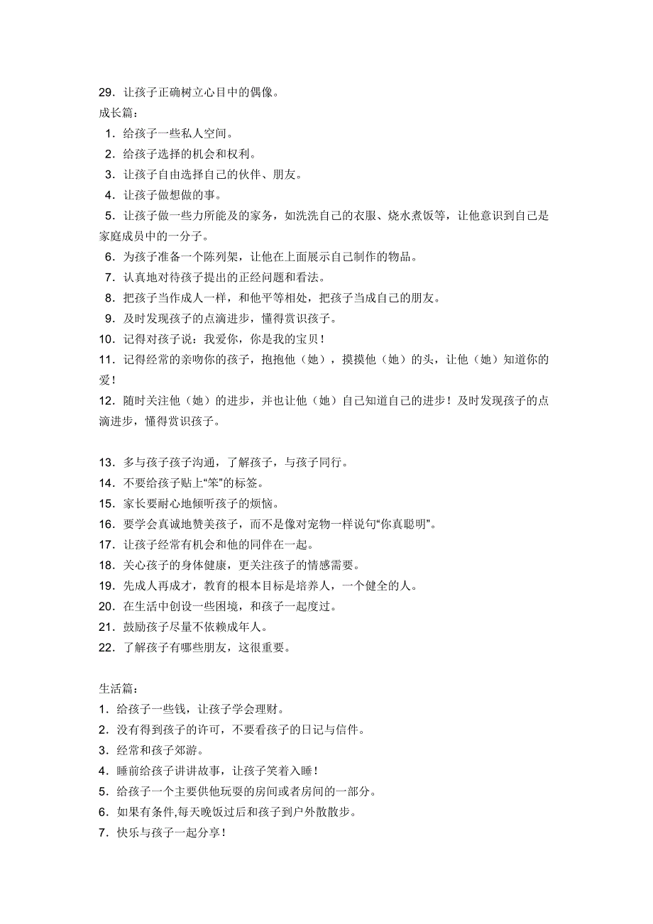 优秀孩子是这样培养的.doc_第2页