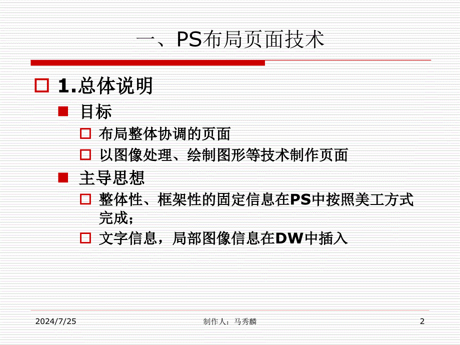 电子教案5-4网页设计.ppt_第2页