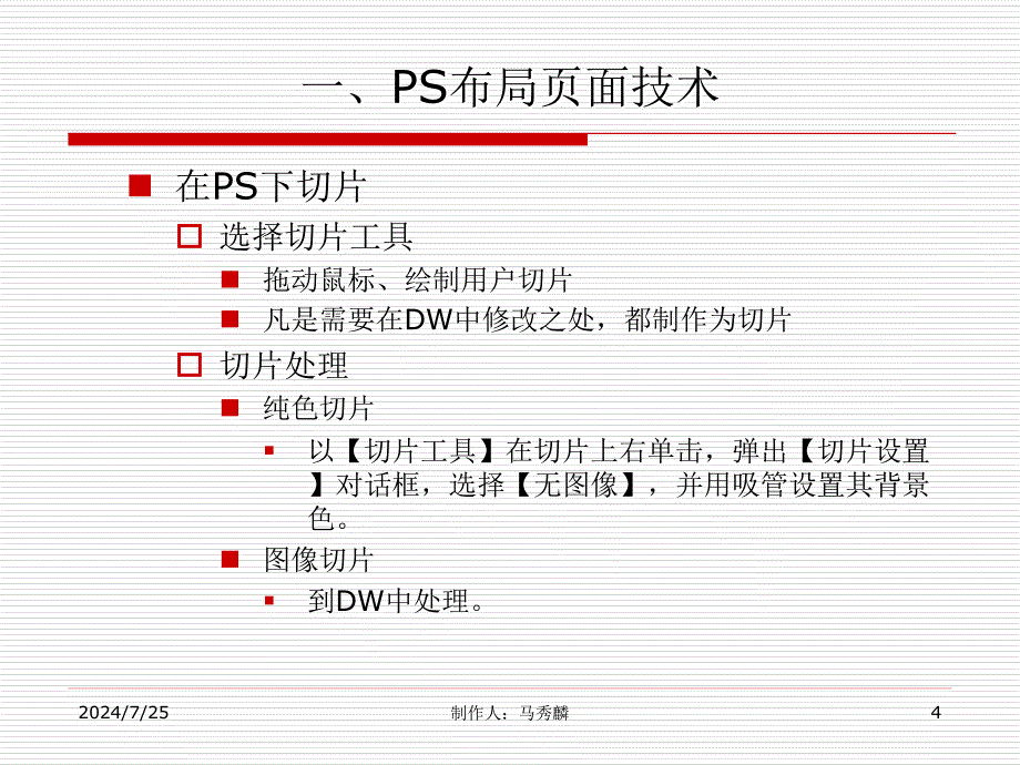 电子教案5-4网页设计.ppt_第4页