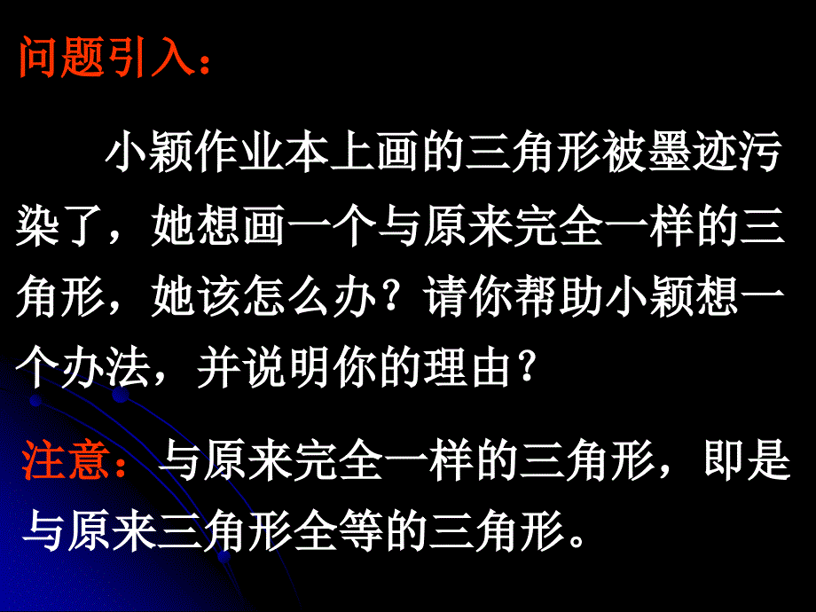 5.4探索三角形全等的条件1_第2页