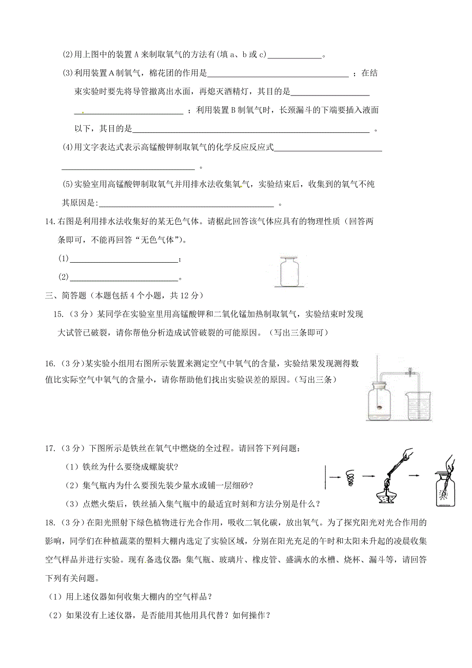 九年级化学上册第12单元综合检测试题新人教版_第3页