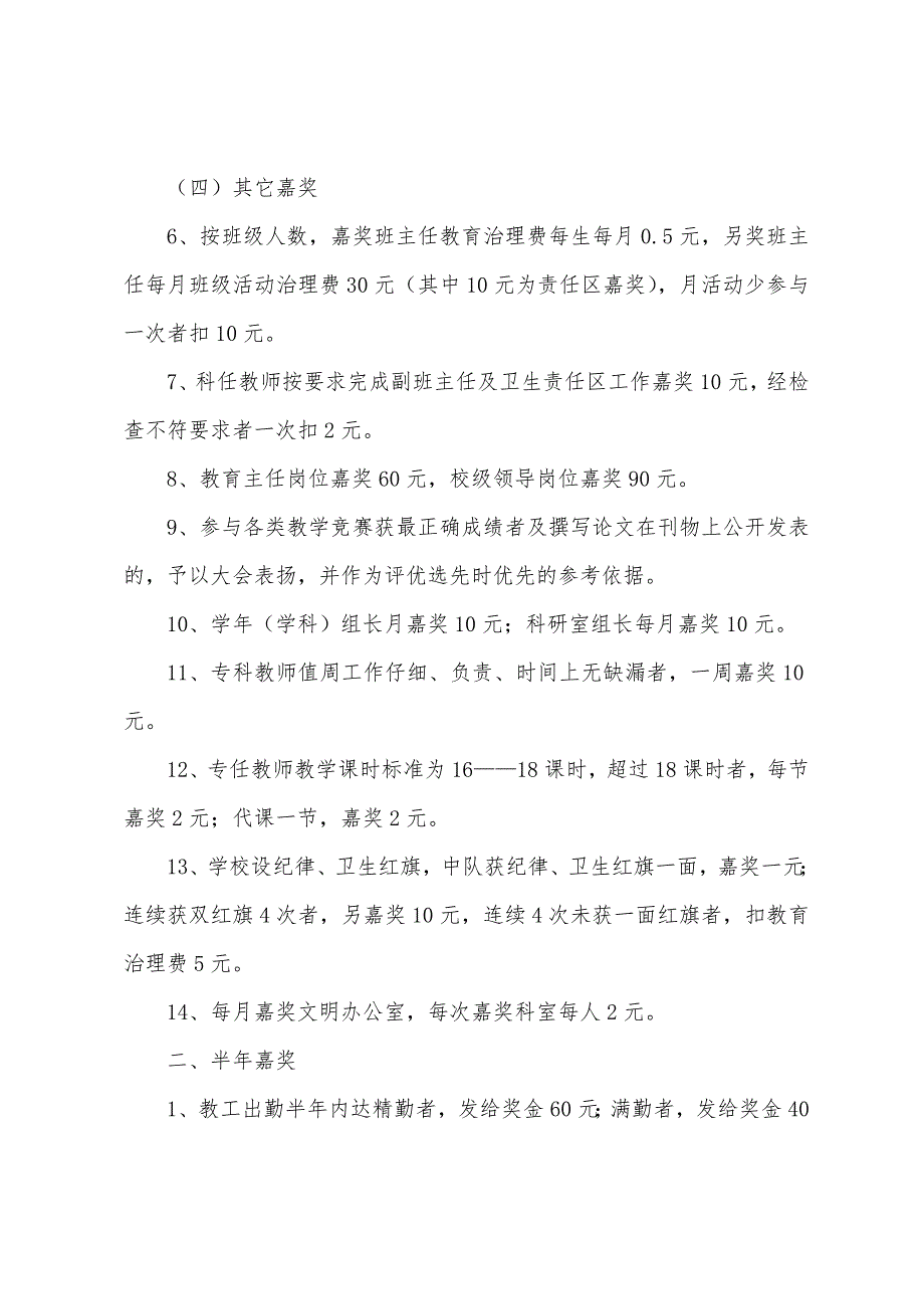 学校奖惩制度.docx_第3页