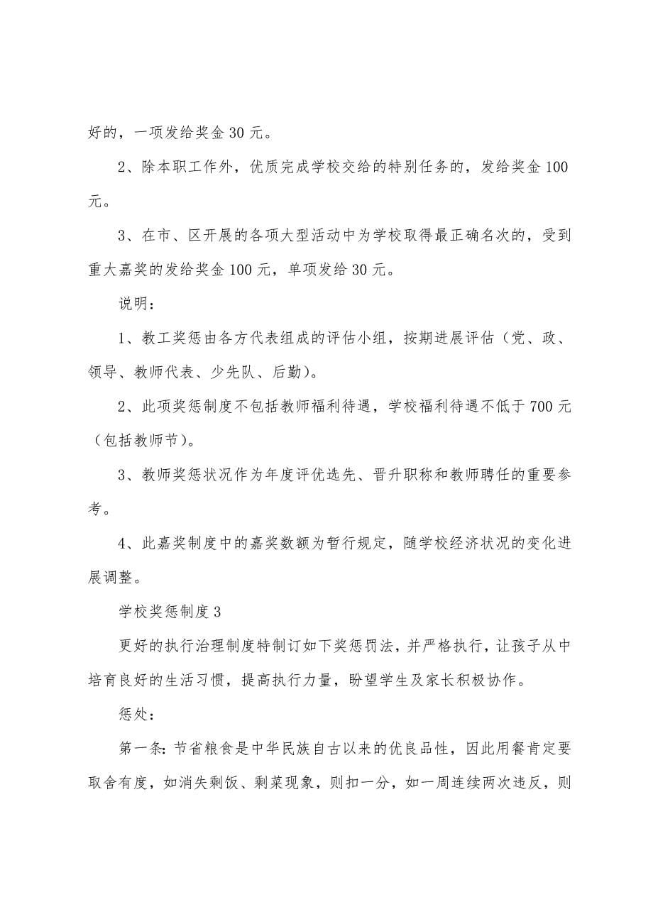 学校奖惩制度.docx_第5页