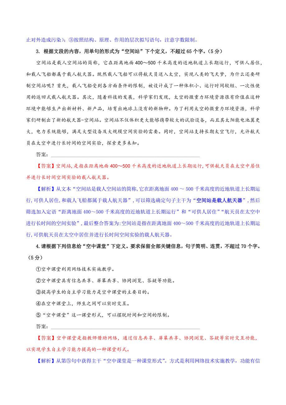 句式变换之长短句变换对点专练（二）（教师版）.docx_第2页