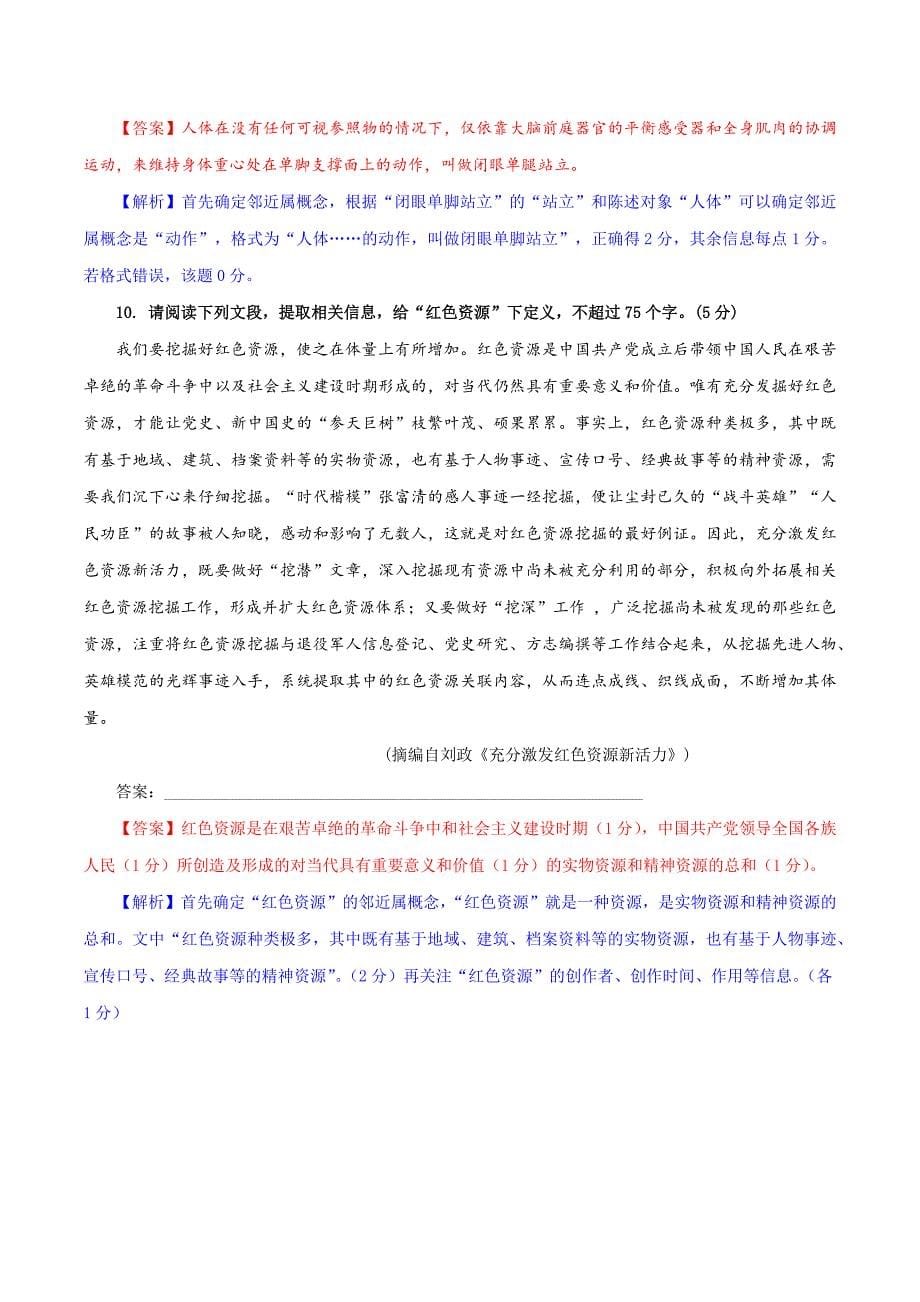 句式变换之长短句变换对点专练（二）（教师版）.docx_第5页