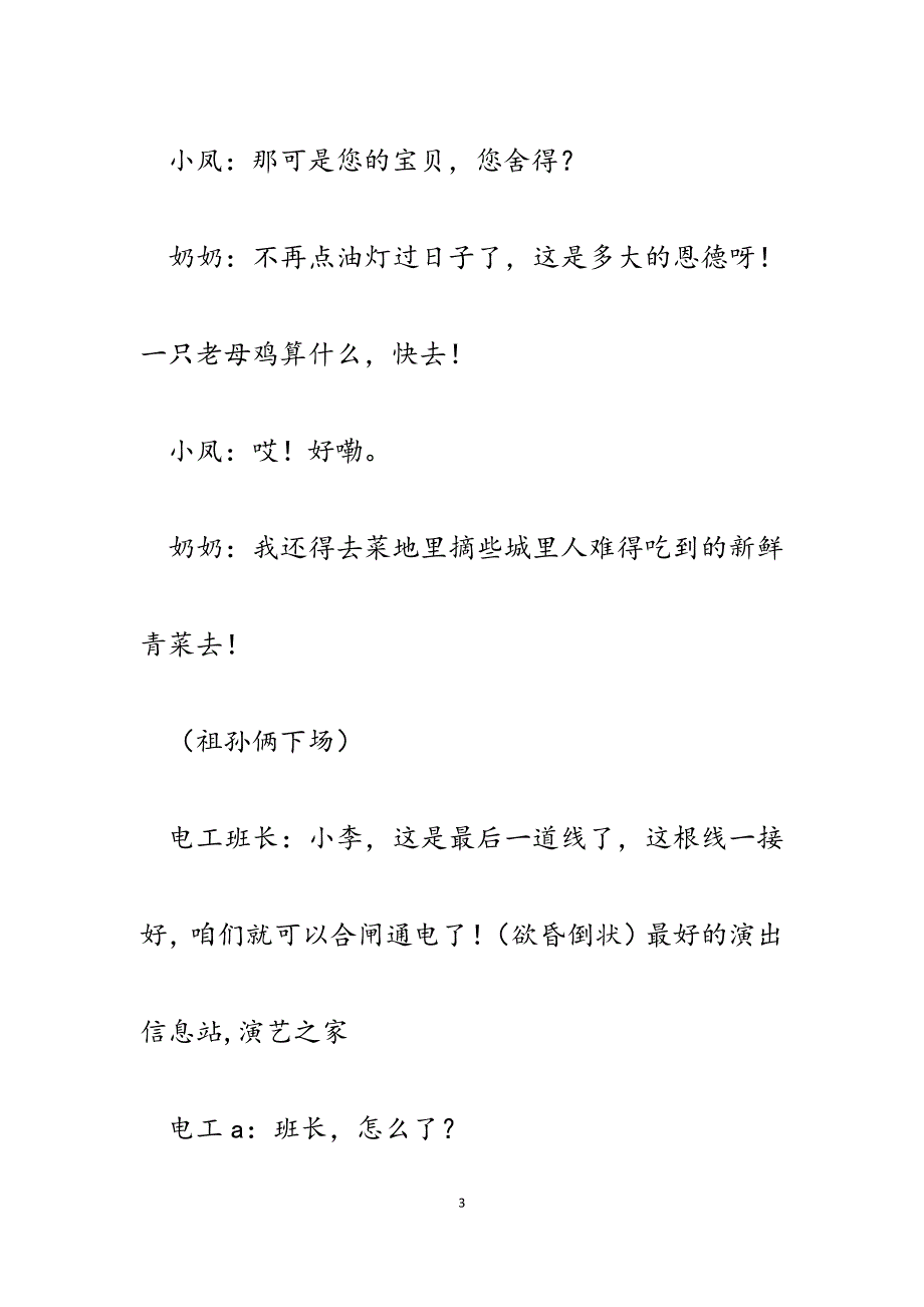 2023年人民电业为人民小品剧本：《心灯》.docx_第3页