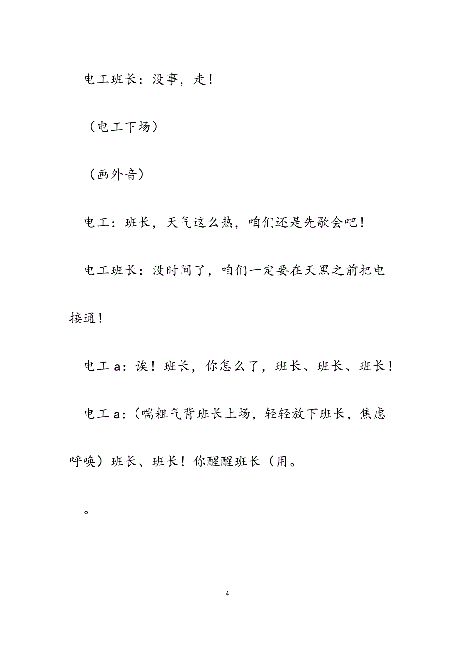 2023年人民电业为人民小品剧本：《心灯》.docx_第4页