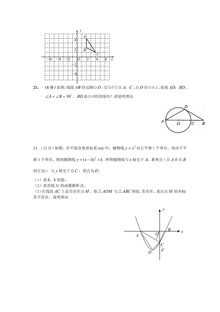 2019-2020年中考数学模拟试题-(I).doc_第4页