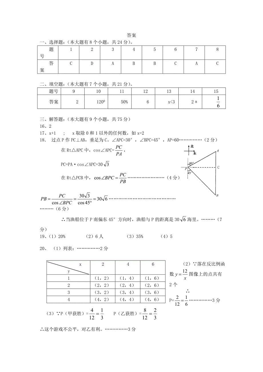 2019-2020年中考数学模拟试题-(I).doc_第5页