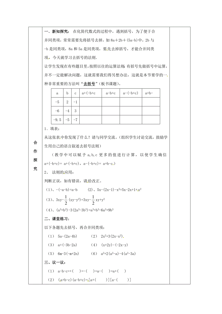 七年级数学上册第2章代数式2.5整式的加法和减法第2课时去括号教案2湘教版_第2页