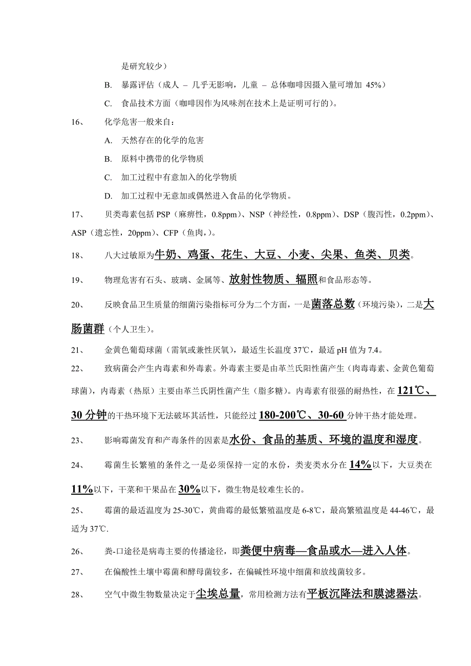 HACCP体系复习提纲_第2页