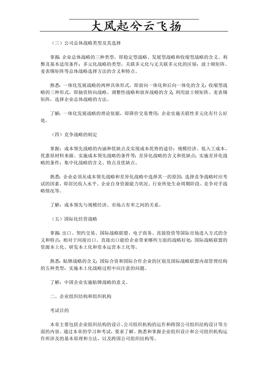 0Hvhzwt经济师《工商管理专业知识与实务》考试大纲(中级)_第2页