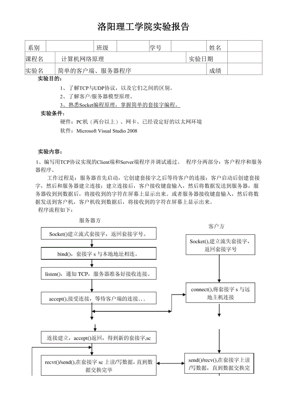 简单的客户端、服务器程序_第1页