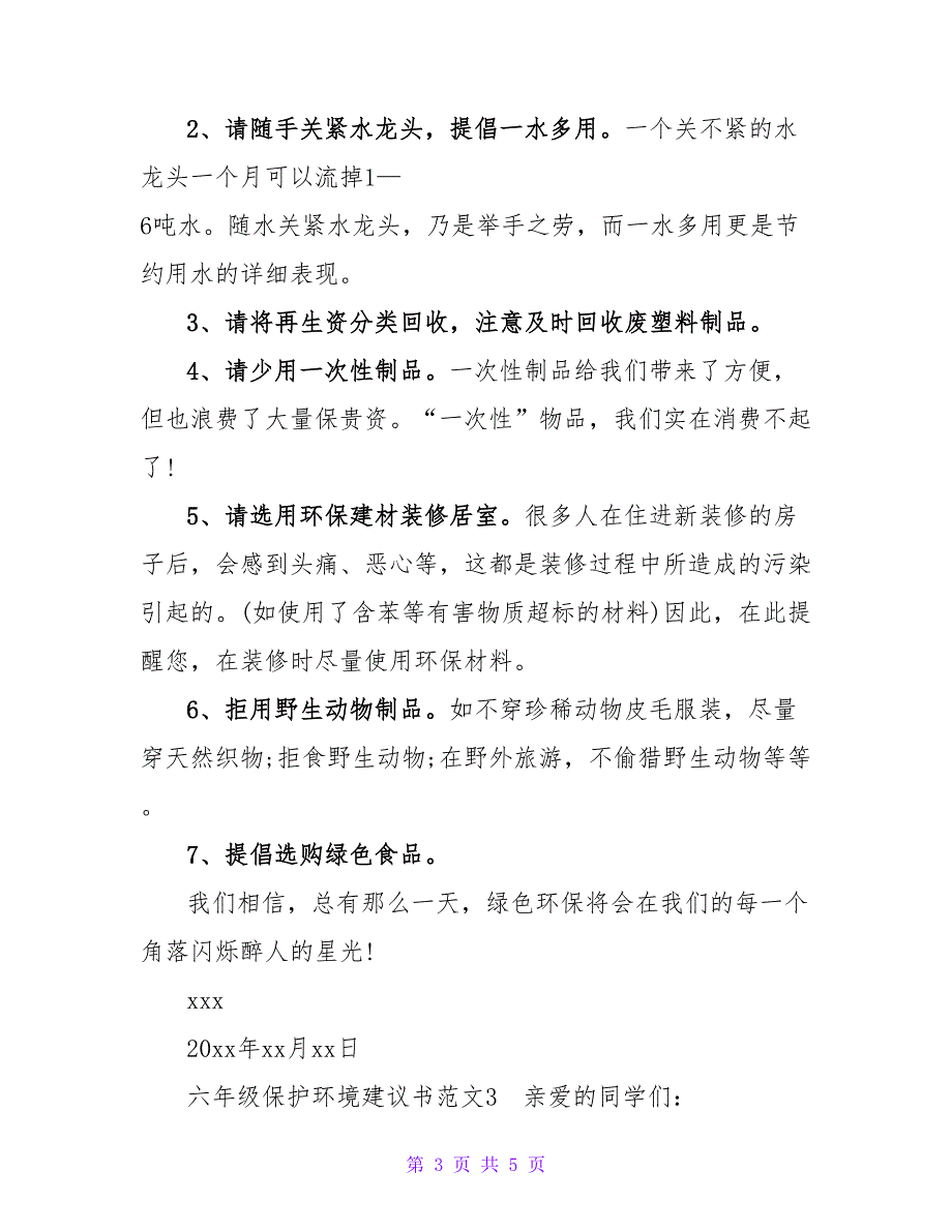 六年级保护环境建议书范文.doc_第3页