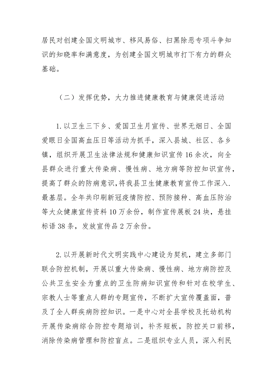 2021年X县疾控中心健康工作总结_第4页