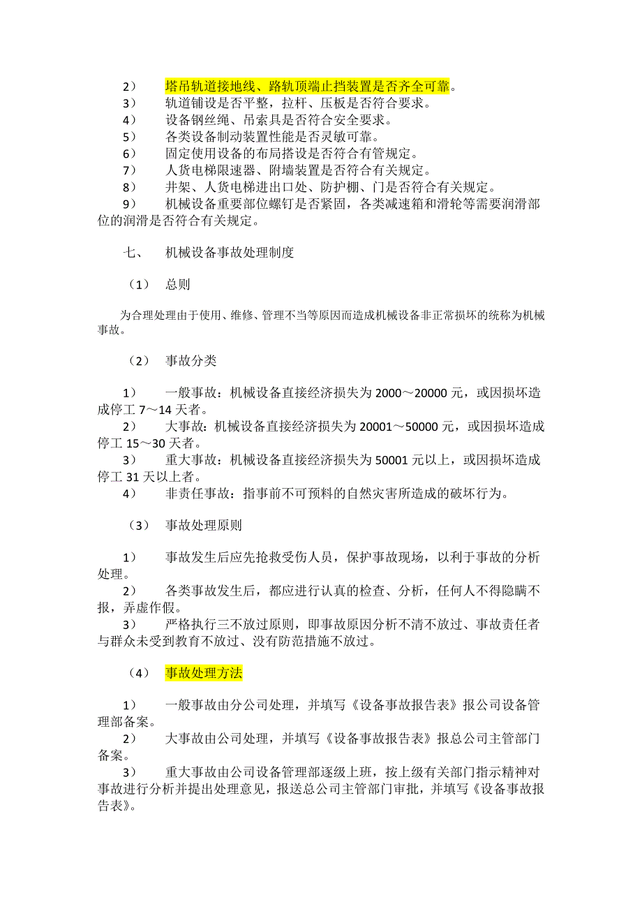 南通建筑机械设备使用管理制度_第4页