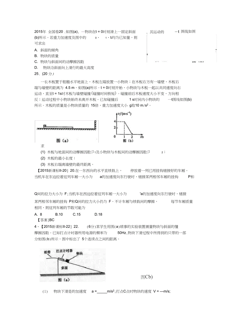 (完整word版)历年高考牛顿运动定律试题集合_第1页