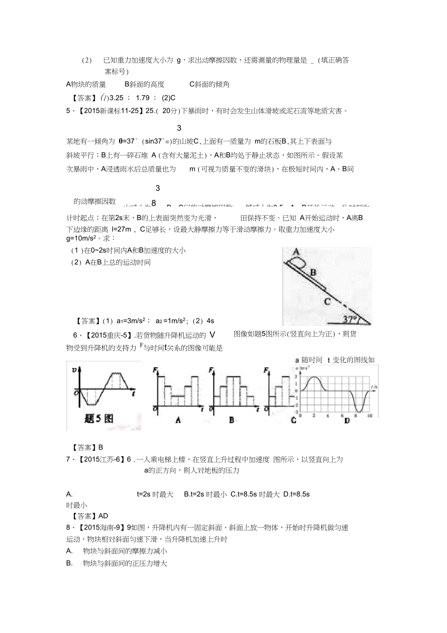 (完整word版)历年高考牛顿运动定律试题集合_第2页