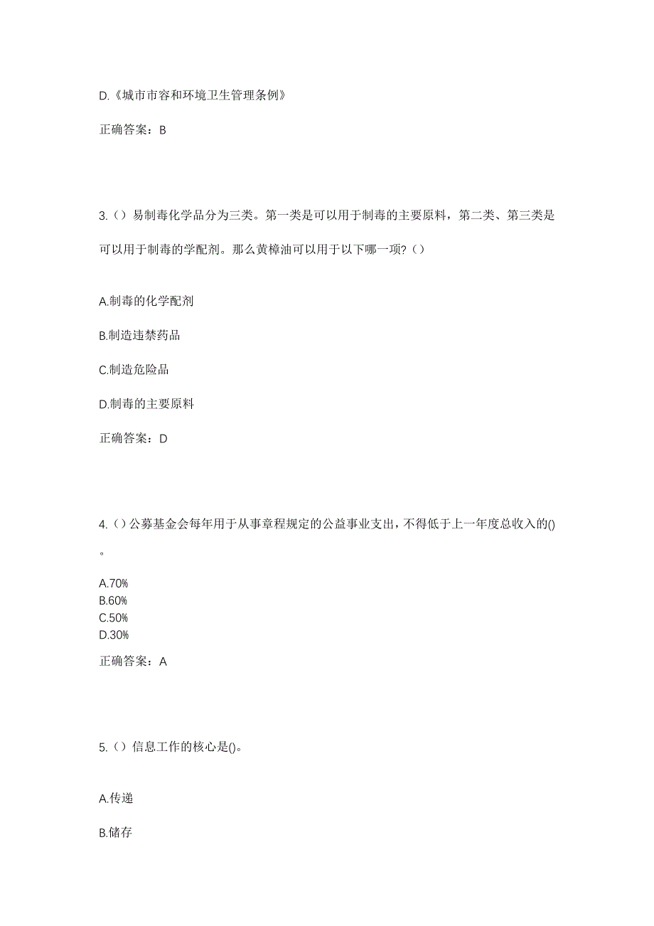 2023年山东省潍坊市高密市阚家镇兴隆官庄村社区工作人员考试模拟题及答案_第2页