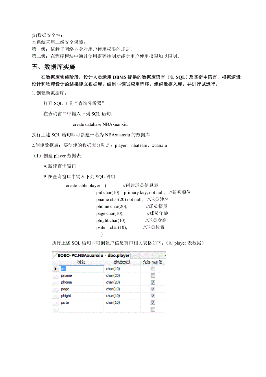 数据库课程设计NBA选秀系统数据库模型_第3页