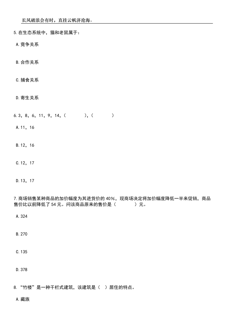 2023年06月2023年黑龙江齐齐哈尔市昂昂溪区选聘社区工作者笔试题库含答案解析_第3页