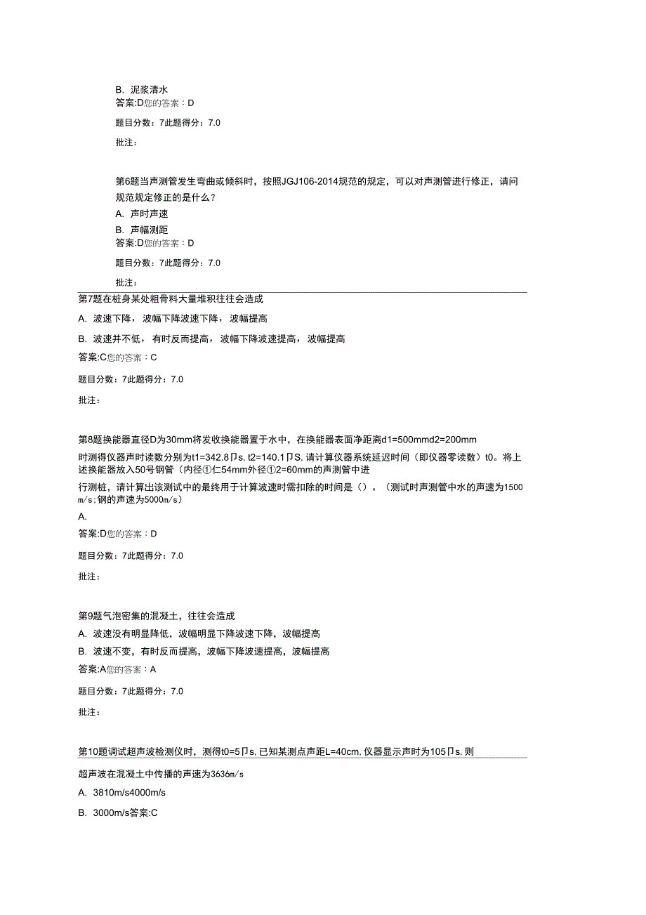 2016超声波检测技术_第2页