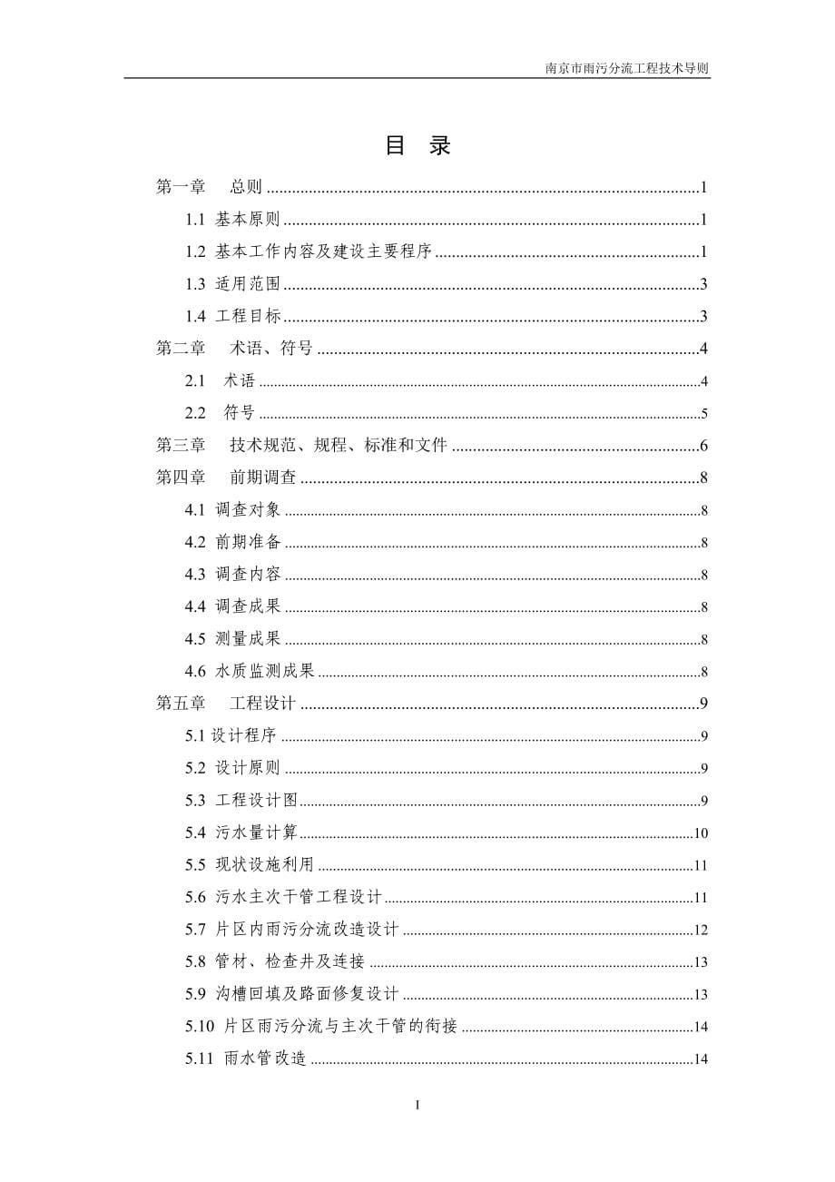 最终雨污分流技术工作导则（08.13）.doc_第5页