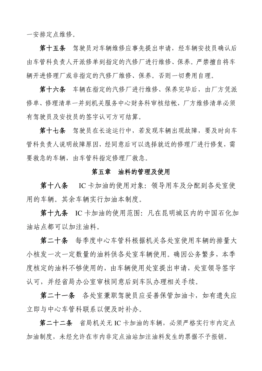 云南烟草专卖公司机关公务车辆管理实施办法_第3页