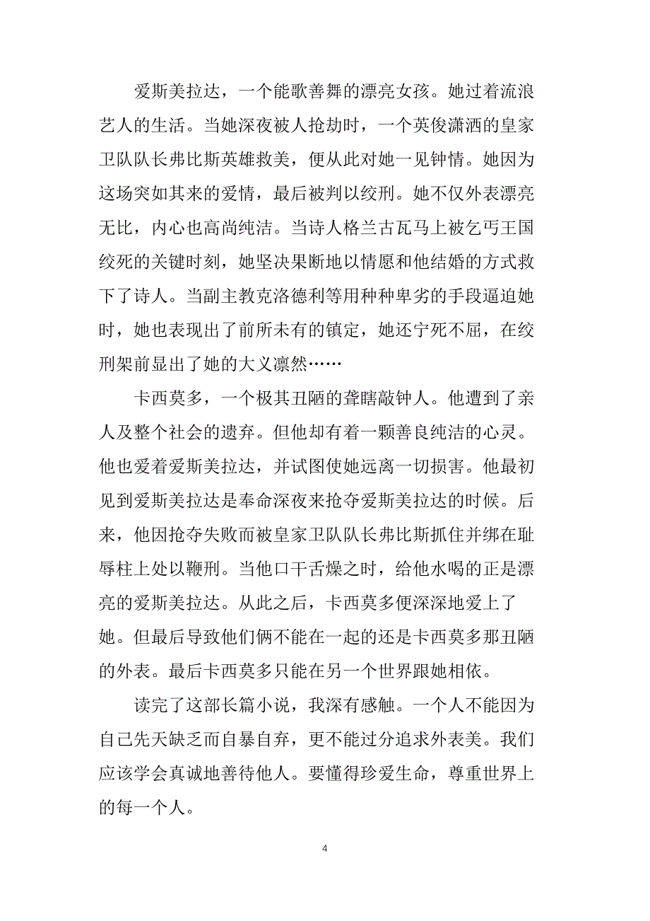 巴黎圣母院读书笔记感想与体会五篇_第4页