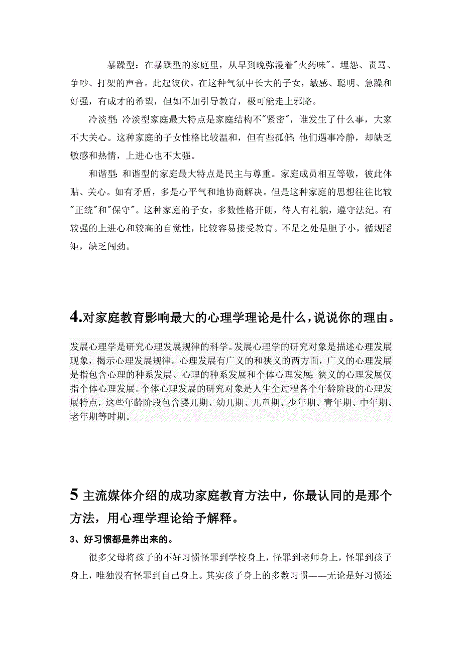 湛师家庭教育心理学期末考试答案_第4页