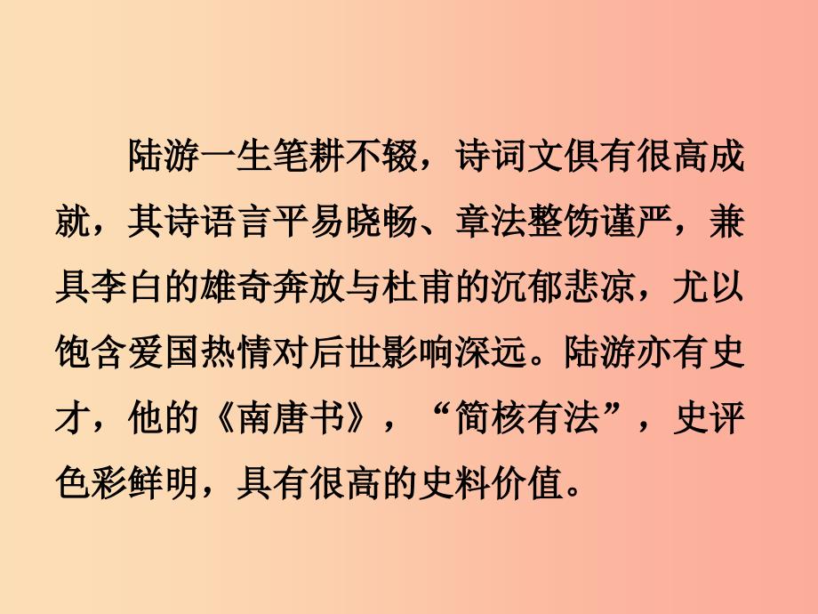 2019年春七年级语文下册 第五单元 20《古代诗歌五首》游山西村课件 新人教版.ppt_第3页