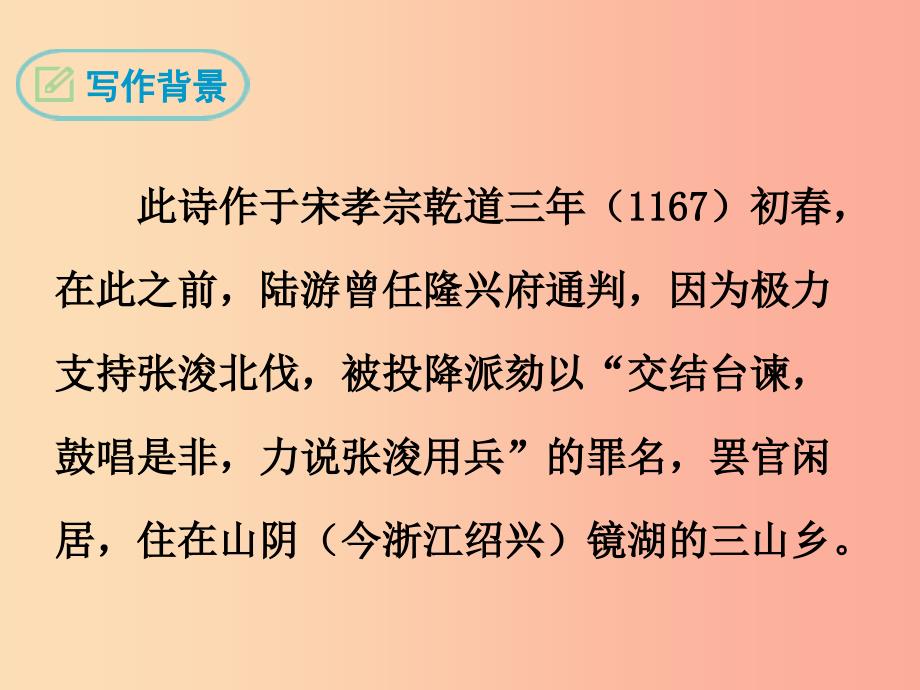 2019年春七年级语文下册 第五单元 20《古代诗歌五首》游山西村课件 新人教版.ppt_第4页