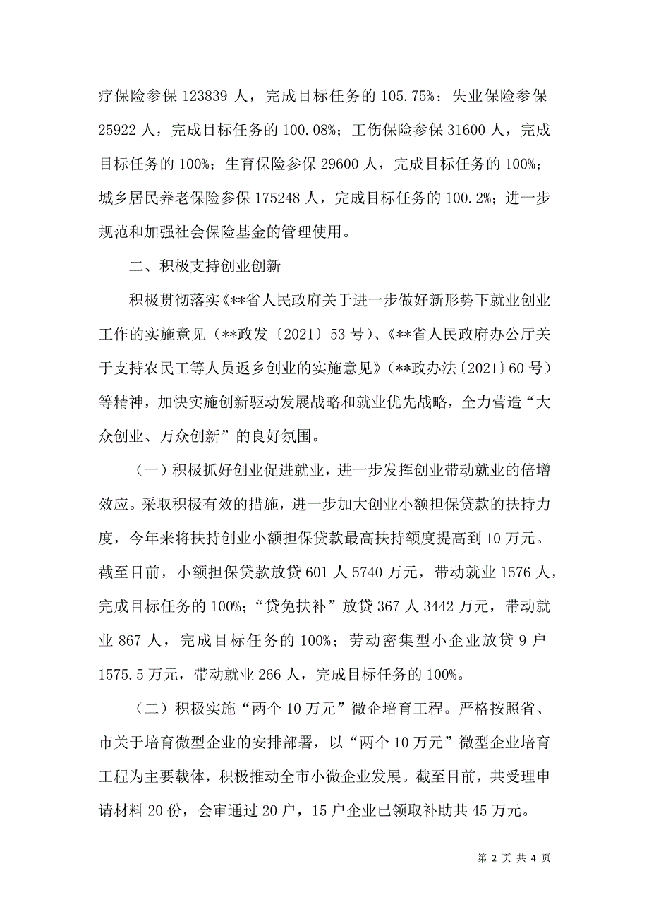 人社局稳增长开好局工作情况总结_第2页