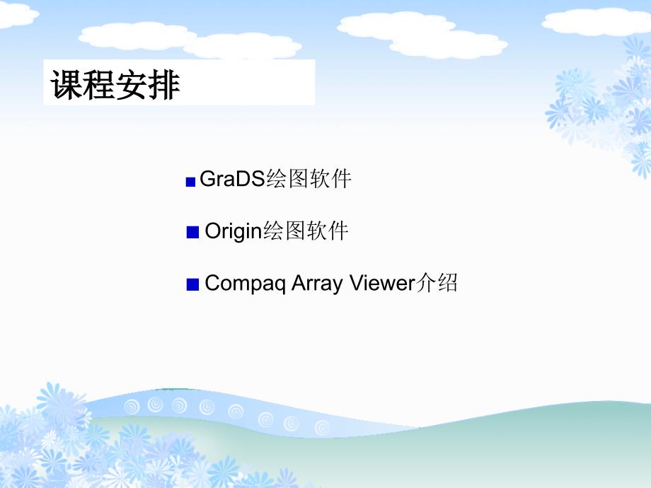 气象图形图象软件_第2页