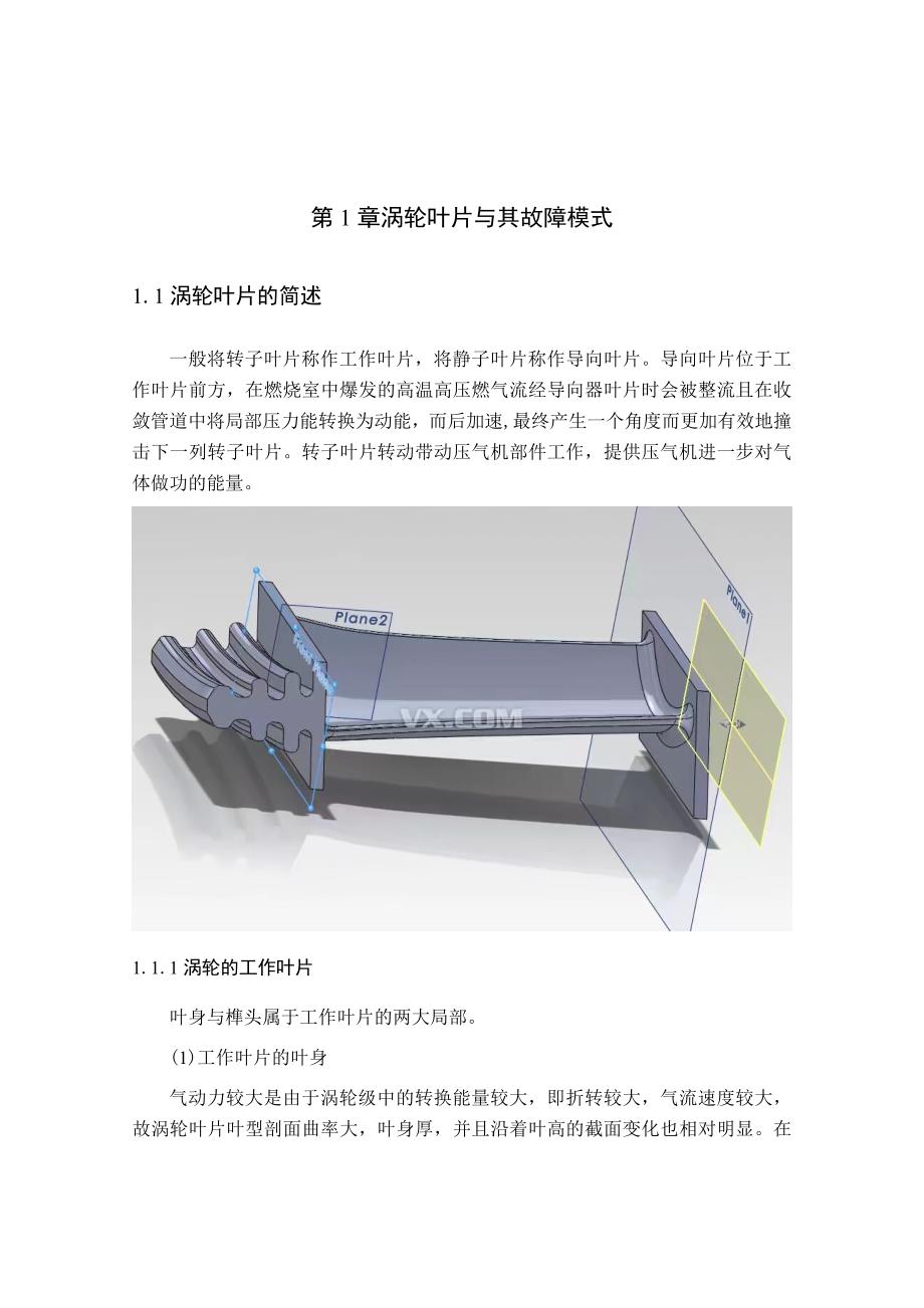 航空的发动机涡轮叶片_第5页