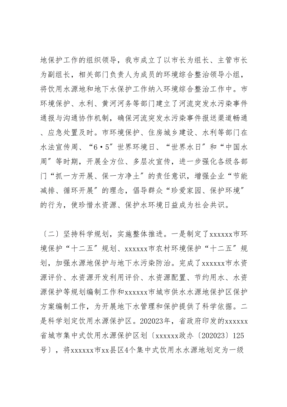 2023年水源地保护与地下水污染防治工作情况 汇报.doc_第3页