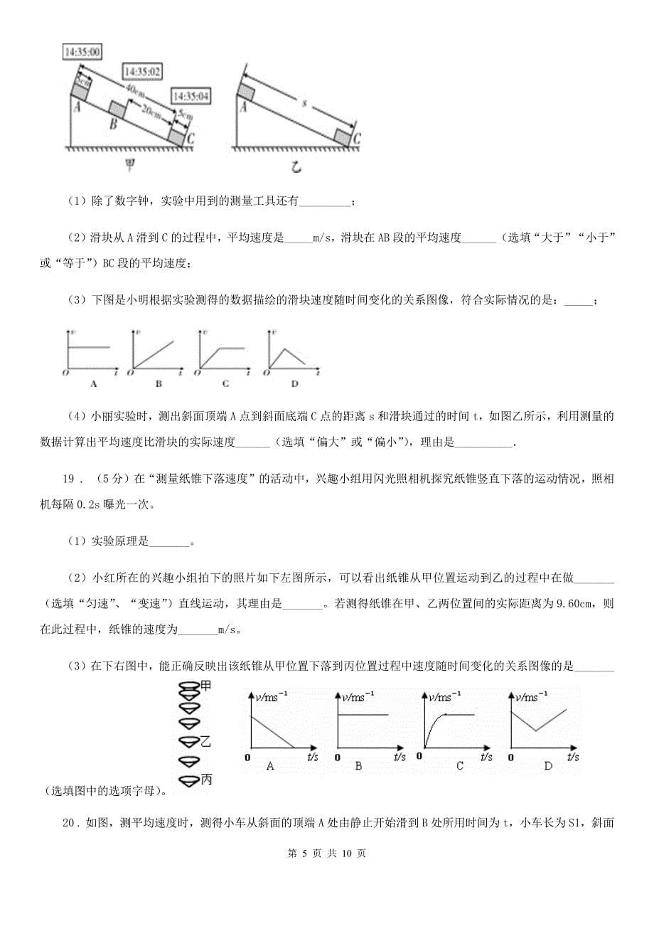 人教版八年级上册物理第一章 机械运动单元练习题_第5页