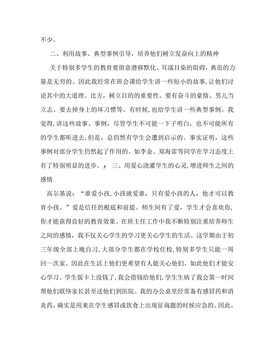 九年级班主任年终考核总结模板_第2页