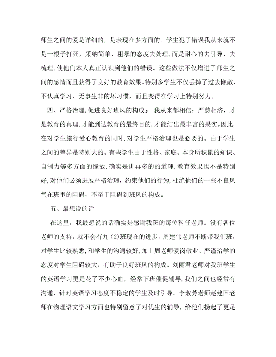 九年级班主任年终考核总结模板_第3页