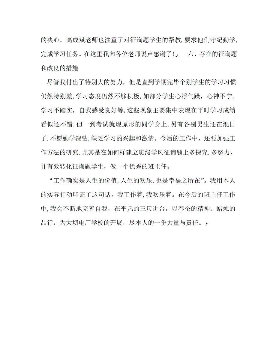 九年级班主任年终考核总结模板_第4页