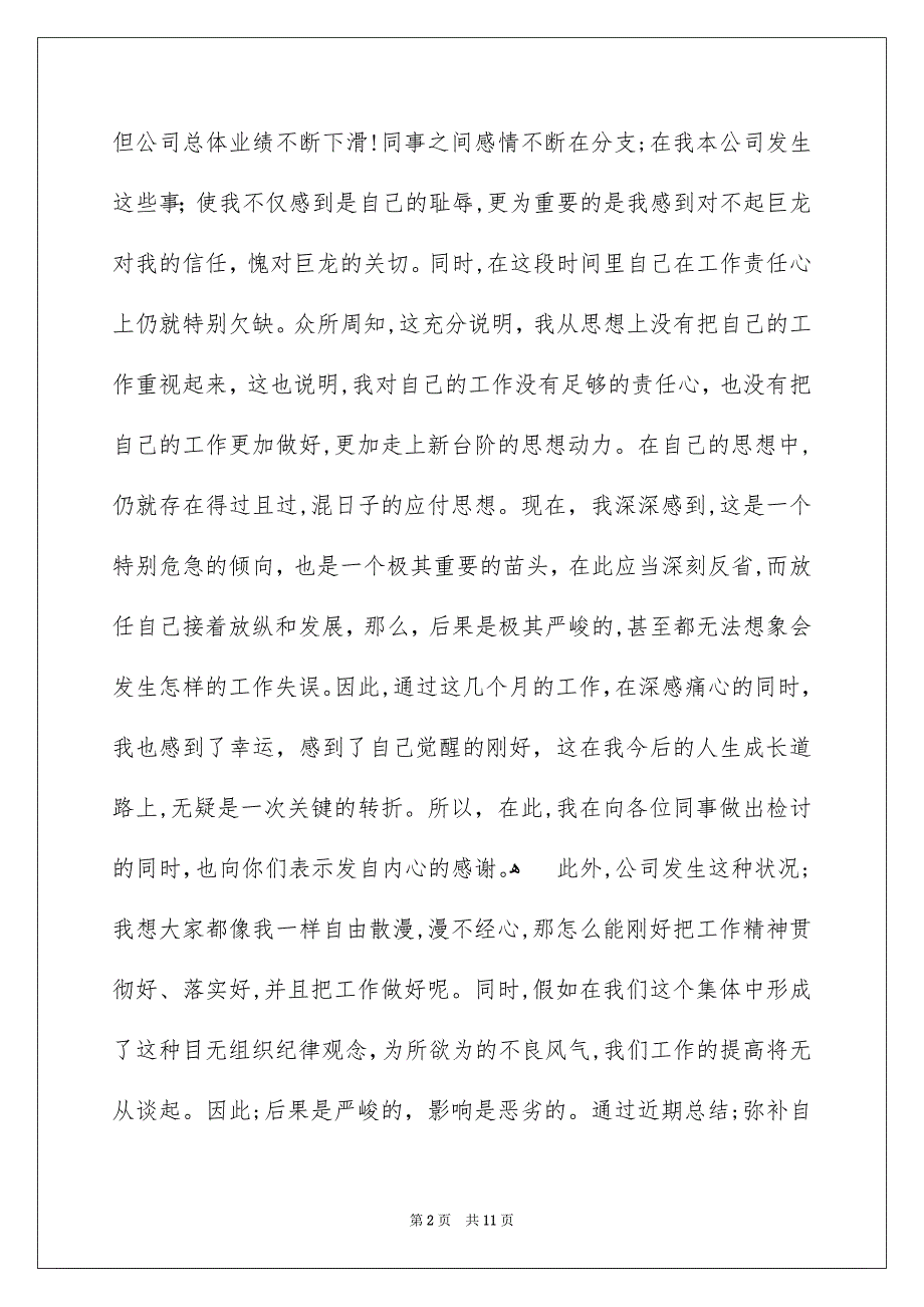 给同事的致歉信模板汇总十篇_第2页