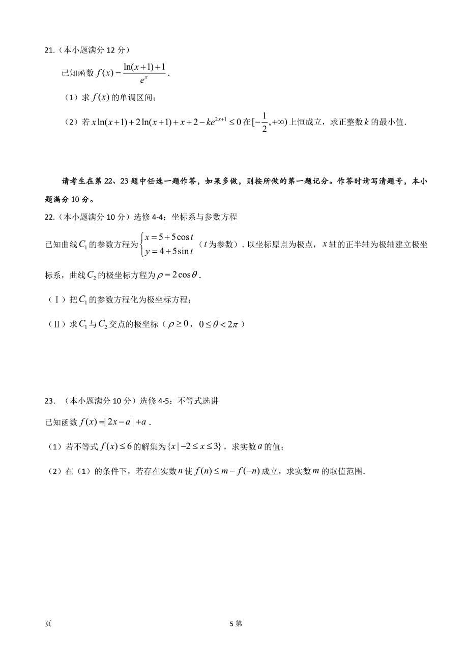 四川省成都市龙泉第二中学高三4月月考数学理试题_第5页