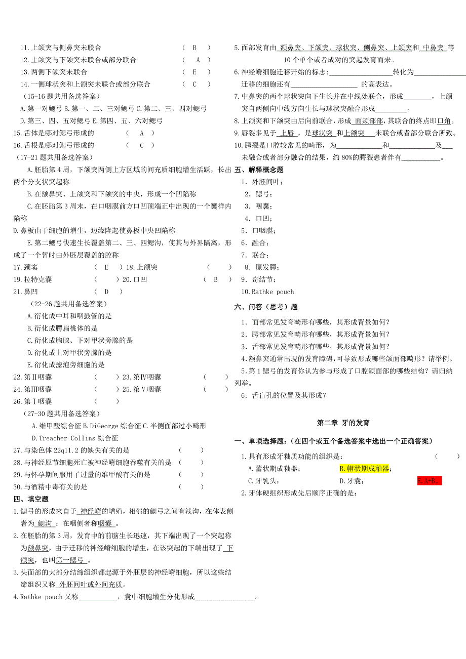 口腔组织病理学复习题Word版_第2页