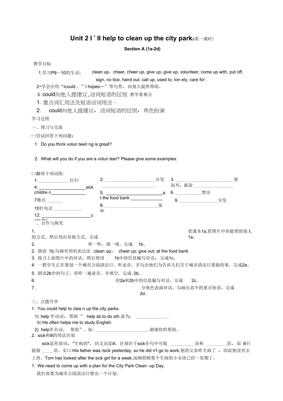 八年级英语下册导学案Unit2I’llhelptocleanupthecityparks_第1页